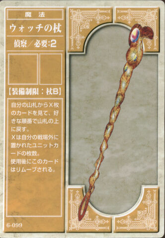 File:Watch Staff (TCG).jpg