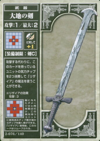 File:Earth Sword (TCG).jpg