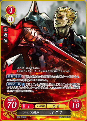 File:FE0 Ogma3.png