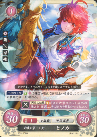 File:Cipher Hinoka 6.png