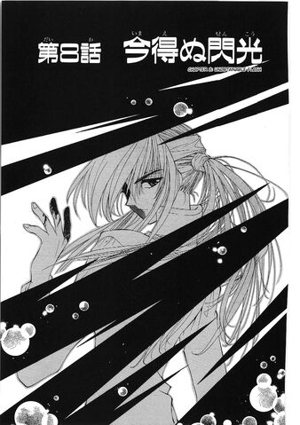 File:FE4NFMangaCoverChapter8.jpg