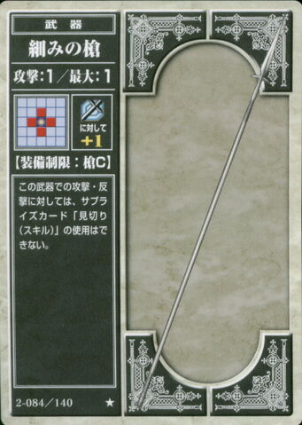 File:Slim Lance (TCG).jpg