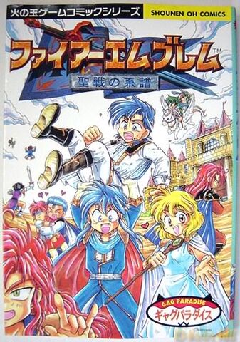 File:Fe4 gagpara.jpg