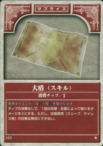 File:Great Shield (TCG Series 1).jpg