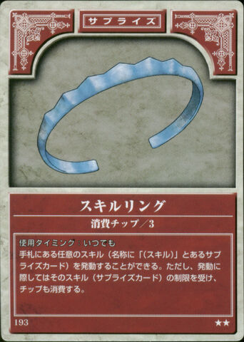 File:Skill Ring TCG.jpg