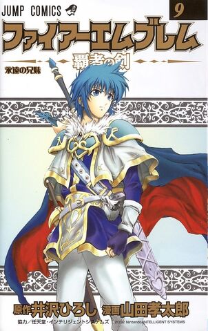 File:FEHasha no Tsurugi 09.jpg