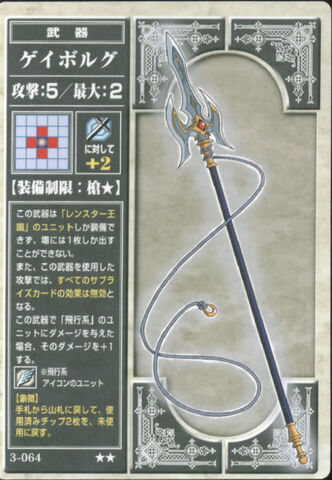 File:Gae Bolg TCG.jpg