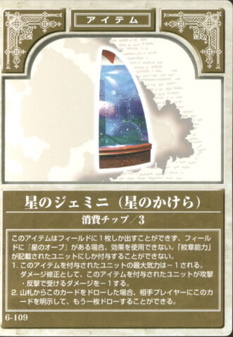 File:Gemini Fragment TCG.jpg