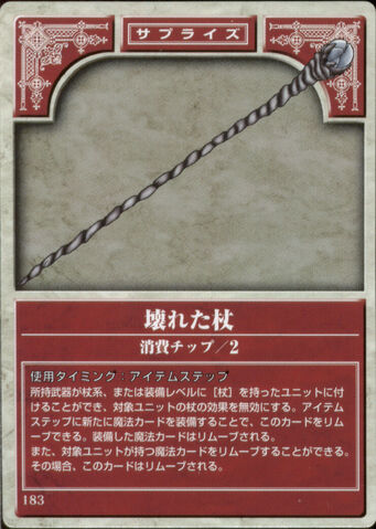File:Broken Staff (TCG) 01.jpg