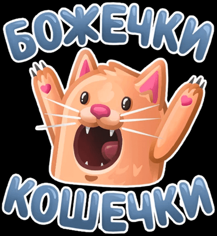 Файл:ЕКошечки.png