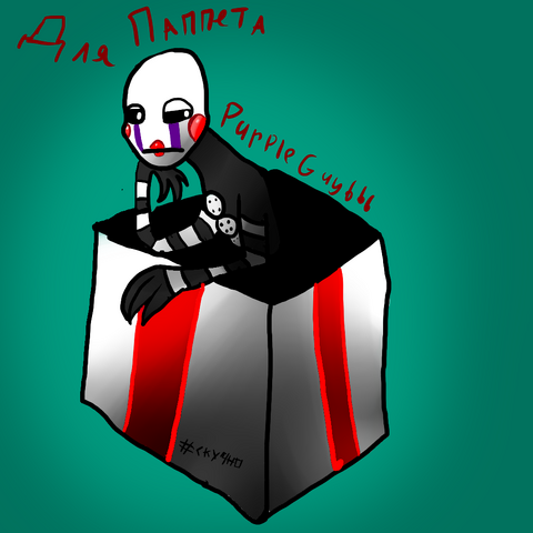 Файл:, Паппет.png