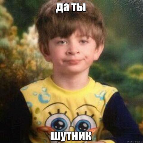 Файл:Шутник.jpg