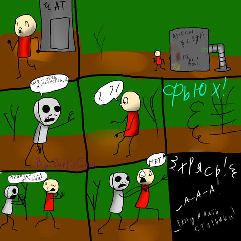 Файл:, Комикс3.png