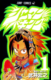 180px-Shaman king volume 1 cover