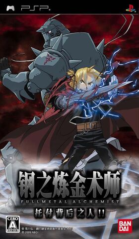 File:Fullmetal-Alchemist-Senaka-wo-Takuseshi-Mono.jpg