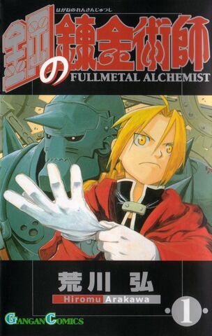 File:FMA 1.jpg