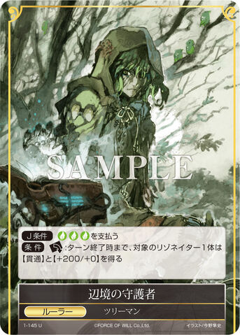File:Frontier Guardian.jpg