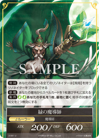 File:Green Magician (J).jpg