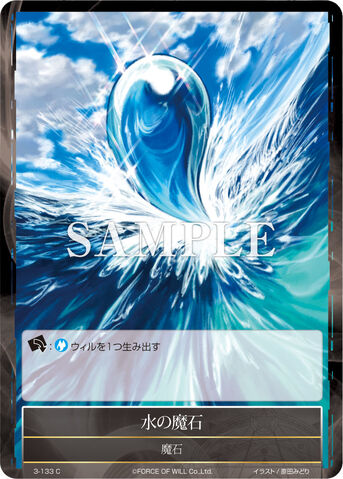 File:Water Magic Stone.jpg