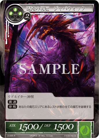 File:Calamity of Chaos, Jabberwock.jpg