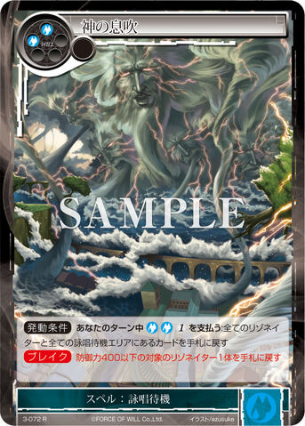 File:Breath of the Gods.jpg