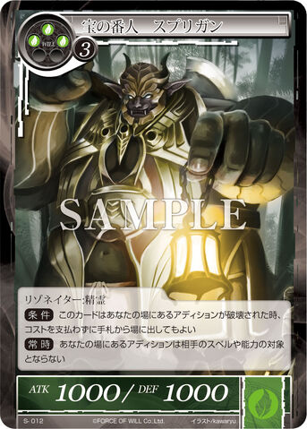 File:Treasure Guardian, Spriggan.jpg