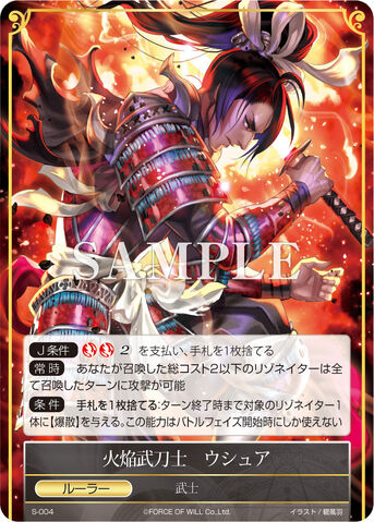 File:Way of the Flame Samurai, Ushua.jpg