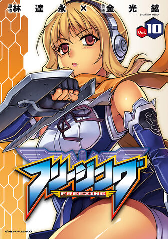 File:Freezing vol10.jpg