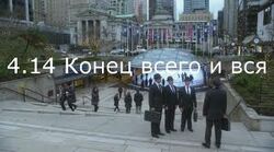Конец всему