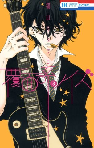 Fișier:Fukumenkei Noise Vol.3.jpg