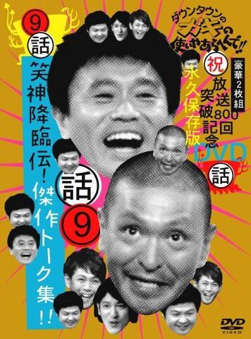 File:Downtown no Gaki No Tsukai.jpg