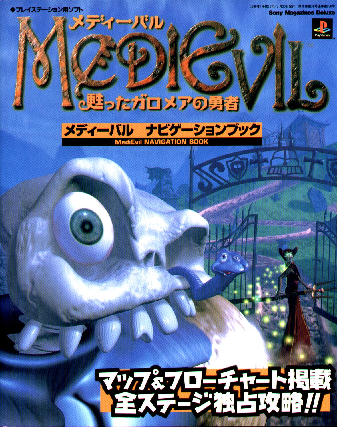 Medievil Navigation Book Gallowmere Historia Fandom