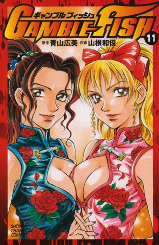 File:Volume 11.png