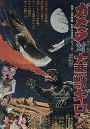 Gamera vs gurion poster