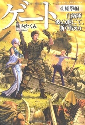 File:Novel volume 4.jpg