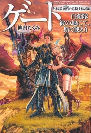 File:Spin-off novel volume 3.jpg