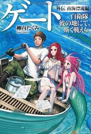 File:Spin-off novel volume 1.jpg