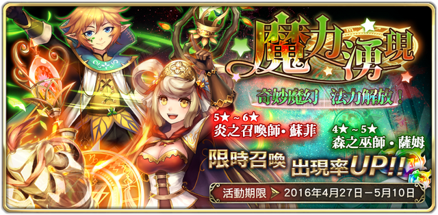 檔案:法師扭蛋banner.png