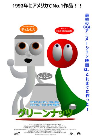 File:Greenuts 1 Japanese poster.jpg