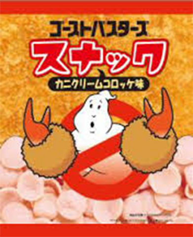 File:PromoImageGhostbustersSnackCrabCreamCroquetteTasteByMitsubishiFoodsSc01.png