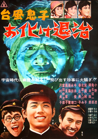 File:TyphoonSonGhostExterminators1961postersc01.png
