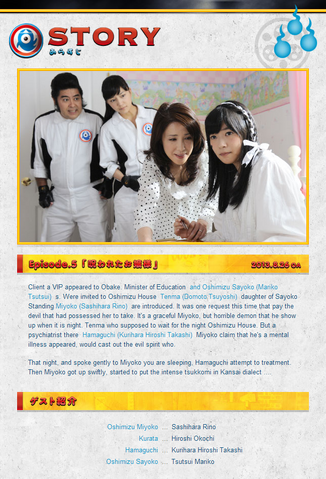 File:GhostNegotiatorTenmaEpisode06story.png