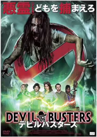 File:Ghosthunters2016FilmJapanReleaseDVDCover.png