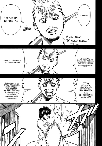 Файл:Gintama ch537 04 (1).png