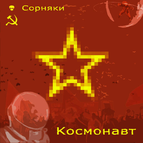 File:Kosmonaut-Trackcover.jpg