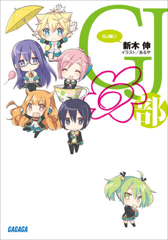 File:Novel gj hanamaru.jpg
