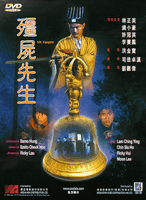 殭屍先生2