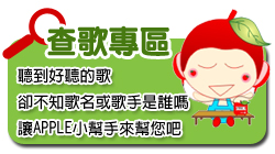 檔案:查歌專區.jpg