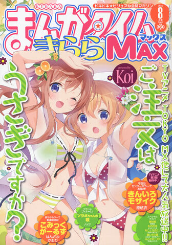 File:Kirara max 201408.jpg