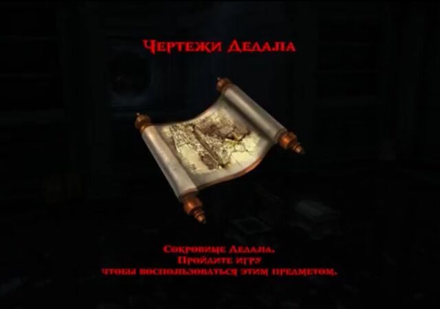 Файл:Daedalus' Schematics.jpg